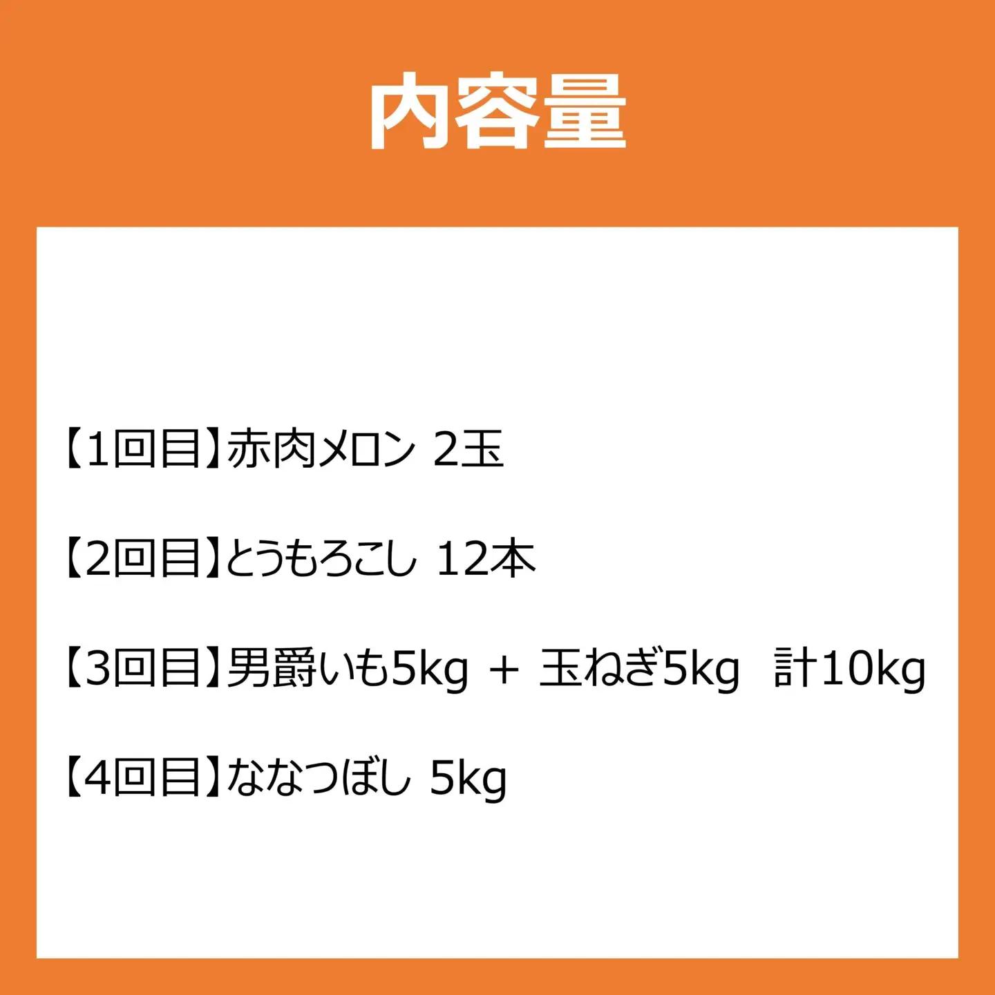 【定期便】北海道旭川市からお届け～旬の野菜果物4回コース（2026年7月下旬発送開始予定）| 定期便 _00230