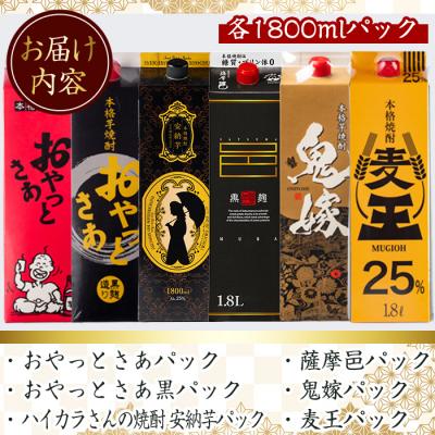 ふるさと納税 曽於市 厳選焼酎パック6本アソート |  | 01