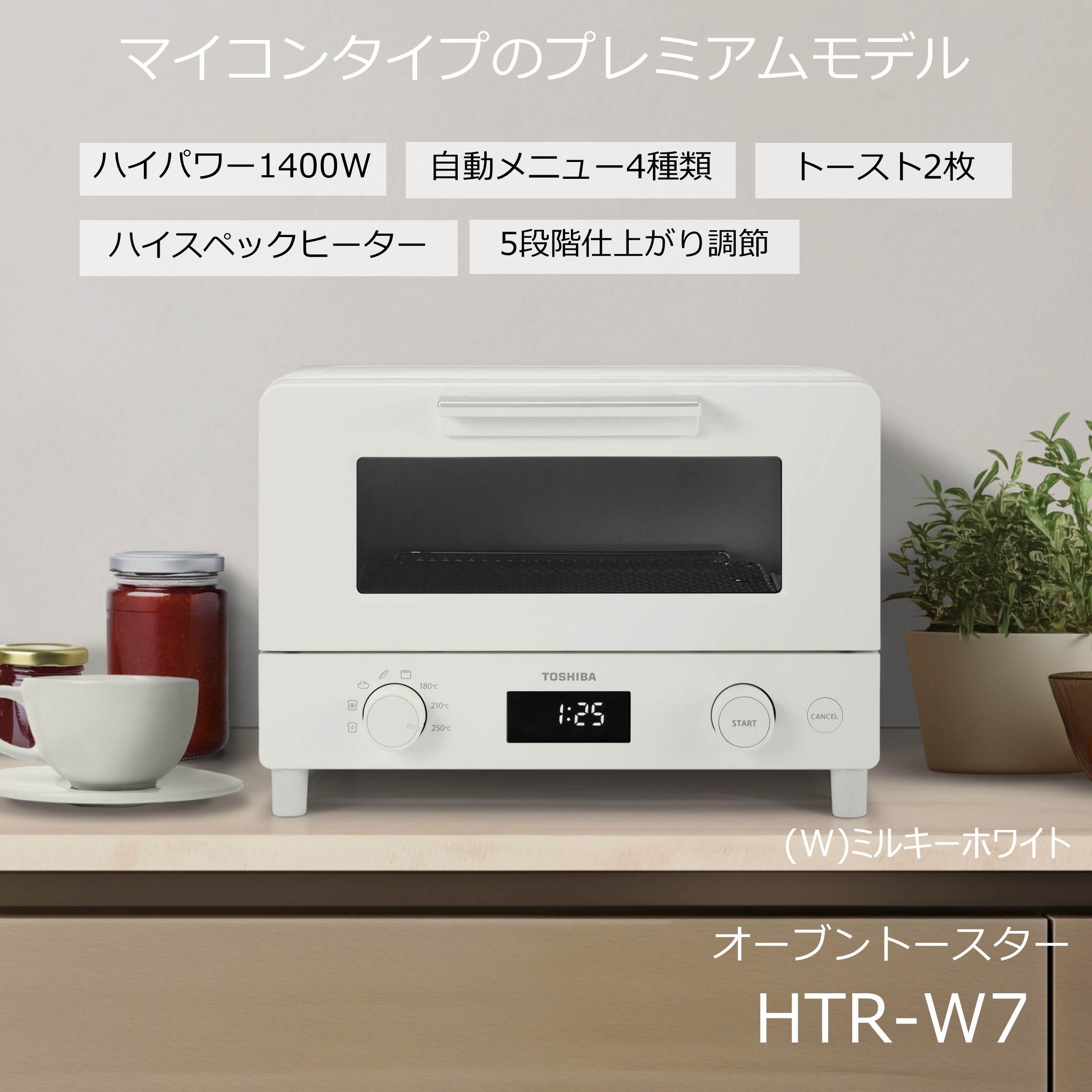 東芝 オーブントースター HTR-W7(W)