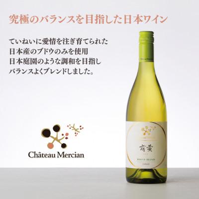 ふるさと納税 甲州市 シャトー・メルシャン　萌黄