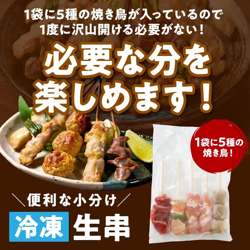 焼き鳥 やきとり5種 30本セット 焼き鳥