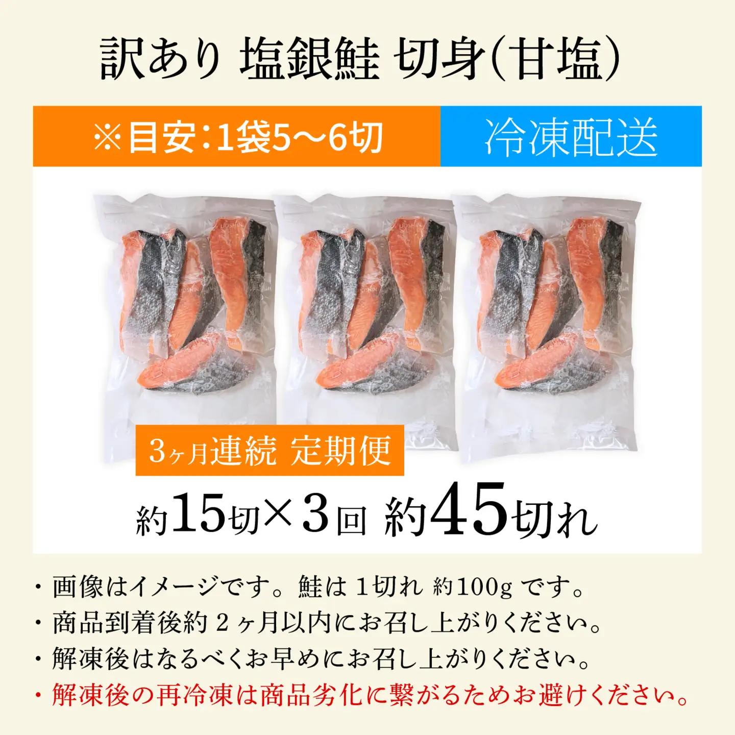 【訳あり】【定期便】塩銀鮭 切身 1.5kg(500g×3パック) × 3ヶ月定期便 | 鮭