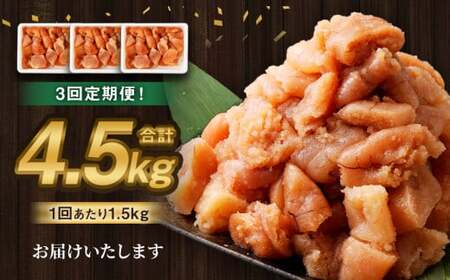 【3回定期便】【訳あり】無着色たらこ 1.5kg（500g×3） たらこ タラコ 鱈子 無着色 訳アリ わけあり 不揃い 冷凍 北海道 小樽市