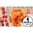 【ふるさと納税】小分け切子明太子（無着色）中辛1kg（100g×10パック） 辛子明太子 福岡グルメ まろやか 優しい味 美味しい フレーク状 便利