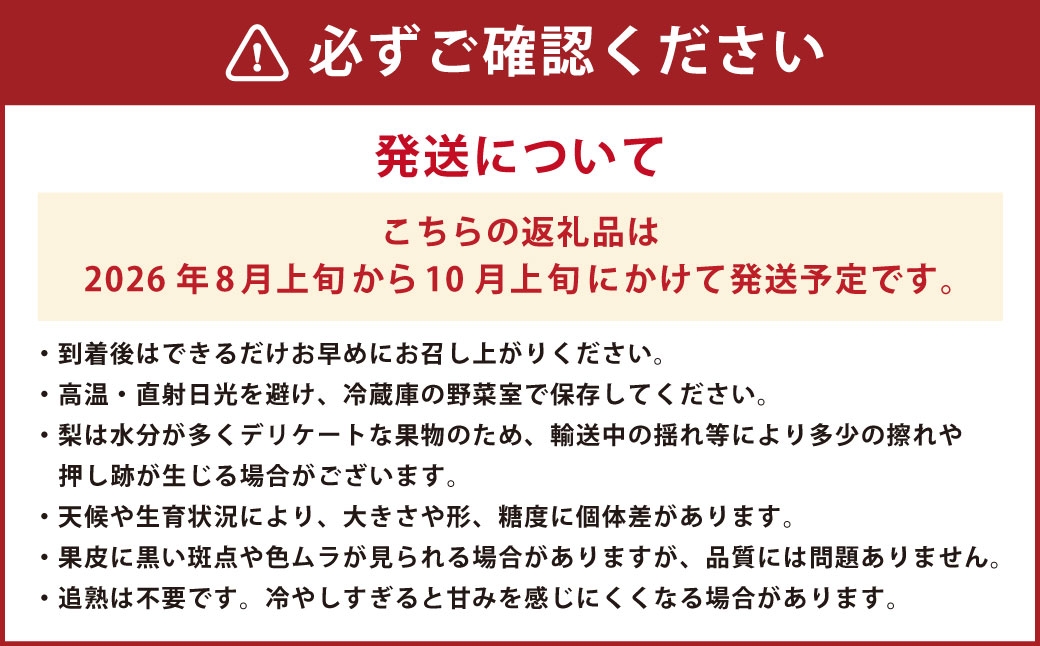 各種梨おまかせ幸水豊水秋月新高新興秋麗甘太凜果にっこり愛宕約5kg（6～18玉）