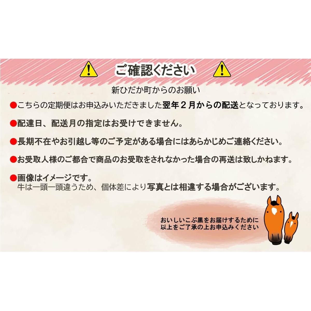 ＜定期便4回＞ 北海道産 黒毛和牛 こぶ黒 A5 贅沢 わくわく 定期便 ＜LC＞_イメージ5