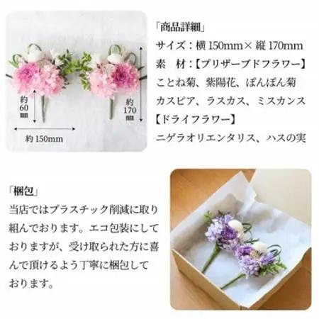 【仏花】プリザーブドフラワーのお供え花を対でお届け。故人を思い御供えする仏壇用の仏花　ピンク【1499929】