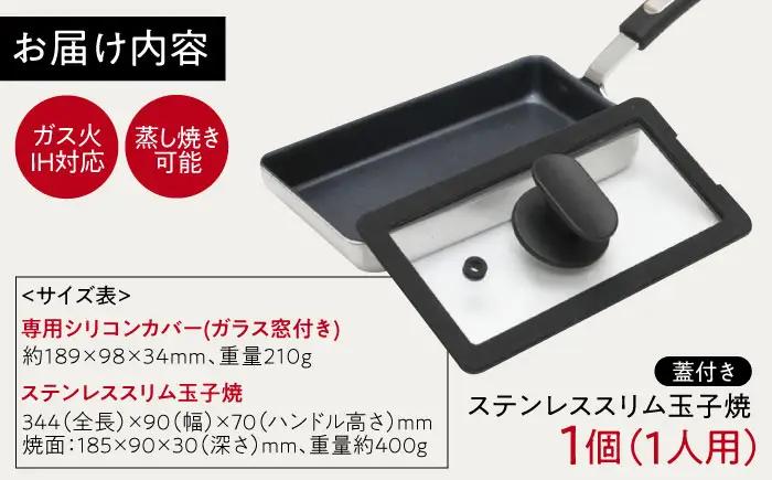 フライパン ステンレス玉子焼スリム型＆専用シリコンカバー(フタ付) フライパン BLAC008