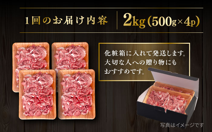 【全6回定期便】【A4/A5等級】博多和牛 切り落とし 2kg (500gｘ4P) 糸島市 / ヒサダヤフーズ 黒毛和牛 牛肉 スライス 雌牛 [AIA103]