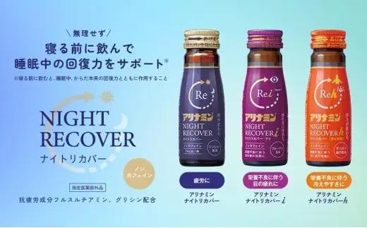アリナミン ナイトリカバーi 50ml×10本×5パック (1ケース)  奈良県 葛城市【tept037】