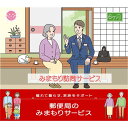 【ふるさと納税】郵便局のみまもりサービス「みまもり訪問サービス(6か月)」 / 故郷 親 見守り 安否確認