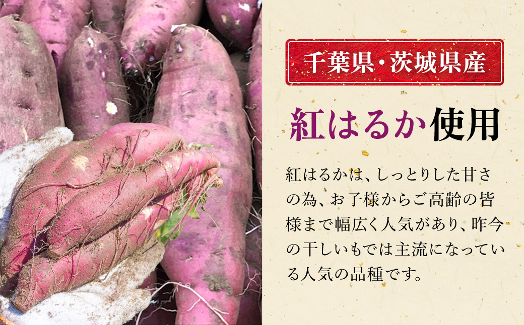 贈答品!【誉のほしいも】千葉県・茨城県産 紅はるか干しいも　500g×2袋　 1キロ / KTRCA003/ 芋 サツマイモ さつま芋 干し芋 ほし芋 ほしいも お芋 おいも いも