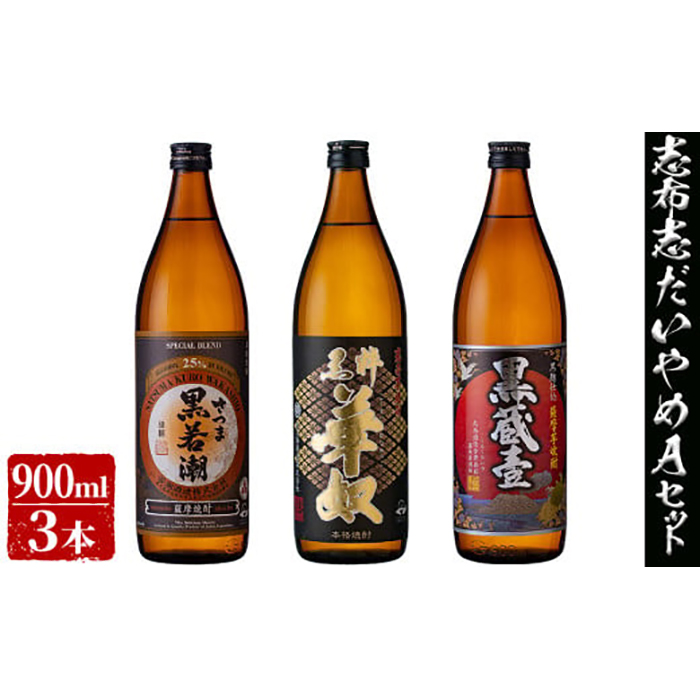 志布志だれやめAセット(3種・各900ml) a5-145 