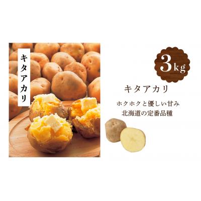 ふるさと納税 津別町 【R7年早期受付】秋の旬 じゃがいも2種食べ比べ 5kg ピンクの八百屋〜ナツやさい〜 |  | 01
