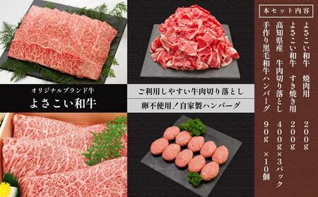 牛肉　いろどりセット　切り落とし・すき焼き・焼肉・ハンバーグ