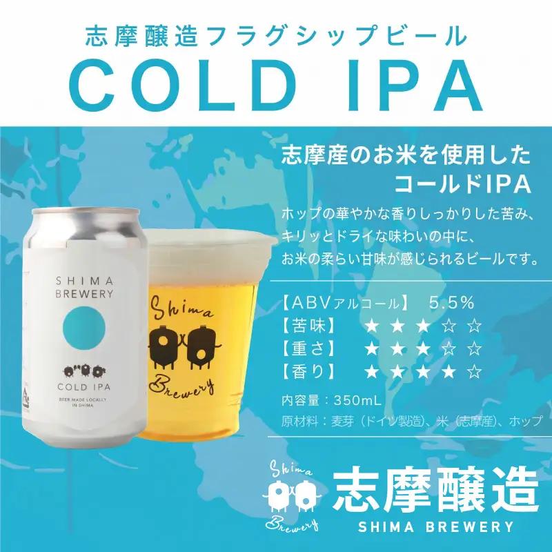 クラフトビール 志摩醸造 醸造所直送！定番3種飲み比べセット クラフトビール