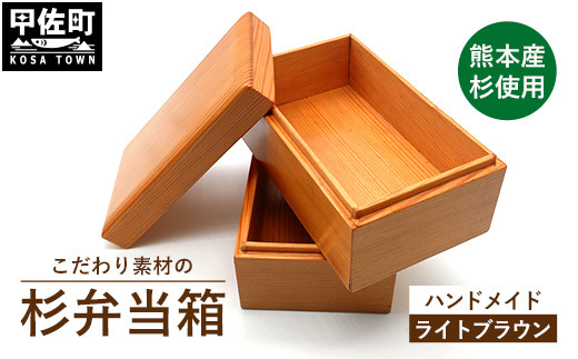 
【こだわりの素材】弁当箱 - 木製 材質 杉
