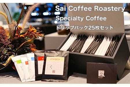ドリップパック25枚セット ／ コーヒー 珈琲 山口県 No.147
