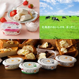 北海道よつ葉 バターとチーズの詰合せG