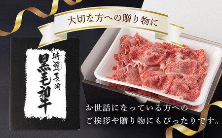 【第6回定期便】【訳あり】 切り落とし 600g 長崎和牛 黒毛和牛  【夢ファームシュシュ】 [WF36] 肉 牛肉 しゃぶしゃぶ すき焼き 訳アリ ワケあり 定期便