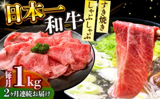 【全2回定期便】【A4～A5】長崎和牛しゃぶしゃぶすき焼き用（肩ロース肉・肩バラ・モモ肉）1kg(500g×2p)【株式会社 MEAT PLUS】 [DBS073]長崎和牛 和牛 国産 牛肉  しゃぶしゃぶ すき焼き 肩ロース 肩バラ モモ肉 1kg 500g 2パック2回定期便 定期便 2回