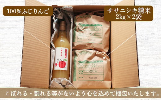 【セット商品】★令和6年産★ササニシキ精米2Kg×2・木須果樹園のふじりんごまるごと100％ジュース