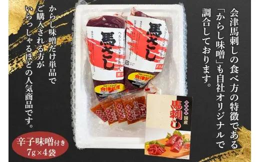 [ 定期1ヶ月毎6回 ] 会津銘産 馬肉刺身 モモ 130g × 2本 （ ブロック ） 馬刺し 馬刺 馬肉 馬 お肉 肉 ニク にく 赤身 辛子味噌 おつまみ 晩酌 ヘルシー 国産 冷凍 定期便 定