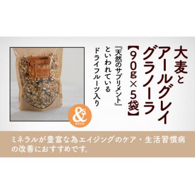 ふるさと納税 小松市 シリアル 朝食 健康 小松産 大麦とアールグレイグラノーラ 5袋おまとめ |  | 01