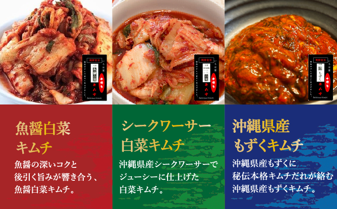 こだわり本格キムチセット(冷凍)合計6袋(各2袋) | 魚醤白菜キムチ シークワーサー白菜キムチ 沖縄県産もずくキムチ | 株式会社Run | 3種 詰め合わせ キムチセット こだわり 本格的 韓国 