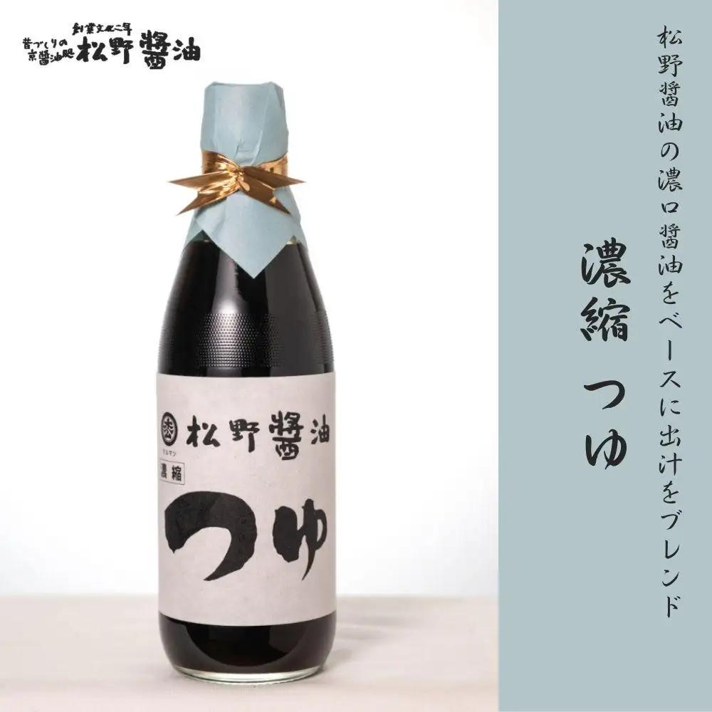 【松野醤油】鷹峯の彩《さしみ / こいくち / うすくち / つゆ / 柚子ぽんず》計5本セット｜京都 老舗 京醤油処 人気