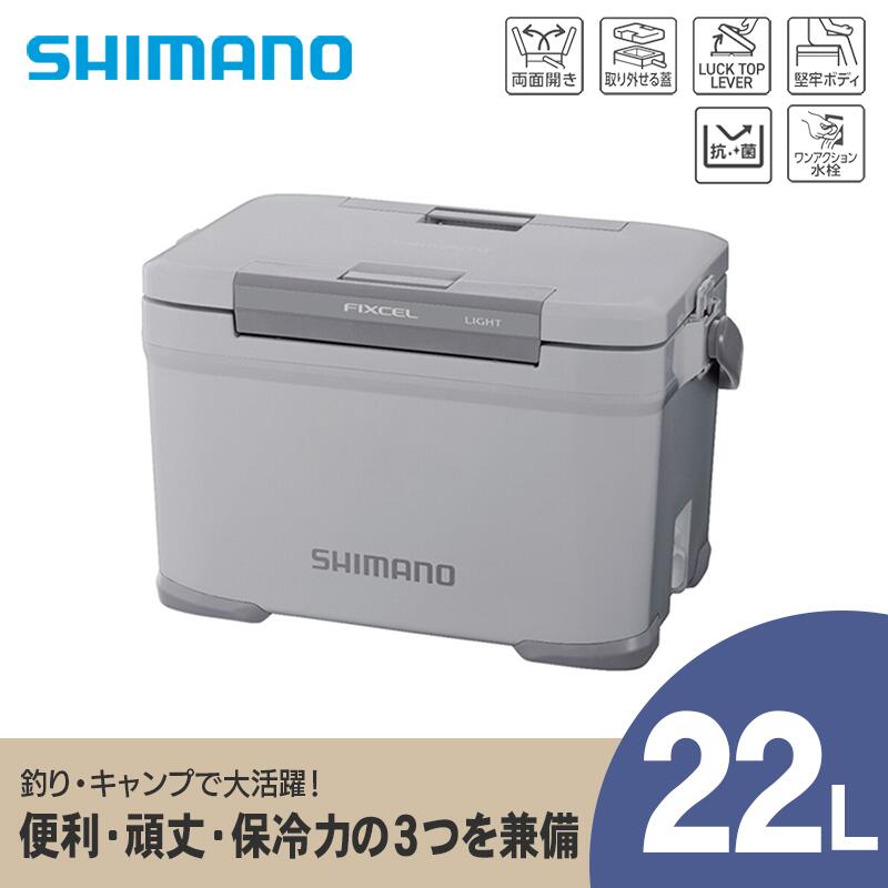 【ふるさと納税】シマノ フィクセル ライト 22L (グレー) クーラーボックス NF-422V | シマノフィクセル クーラーボックス アウトドア 保冷 クーラー 釣り キャンプ 信州 南信州 送料無料 ふるさと納税 長野県 飯田市 AQ35