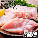 【ふるさと納税】【年内発送】鶏肉 丹波黒どり＆丹波赤どり むね肉 4kg(各2kgずつ)～8kg(各4kgずつ)≪訳あり 国産 地鶏 食べ比べ 業務用 冷凍 送料無料 1パック2kg≫