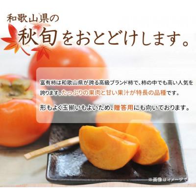 ふるさと納税 由良町 【2026年発送】和歌山秋の味覚　富有柿　約4kg　化粧箱入 |  | 02