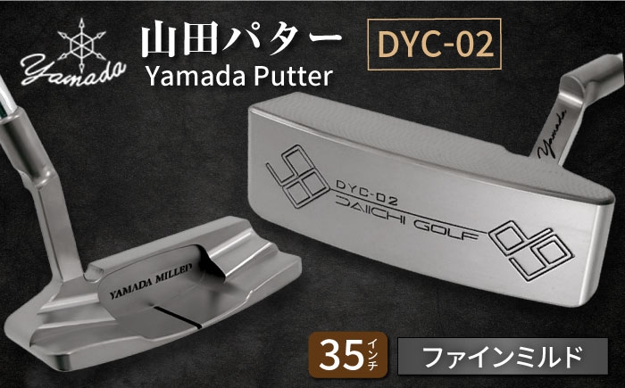 
            山田パター工房コラボモデル DYC-02 パター シルバー ファインミルド 35インチ （刻印ブラック・専用ヘッドカバー） / ゴルフ ゴルフ用品 送料無料 / 御嵩町 / 第一ゴルフ株式会社 [AVBP018]
          