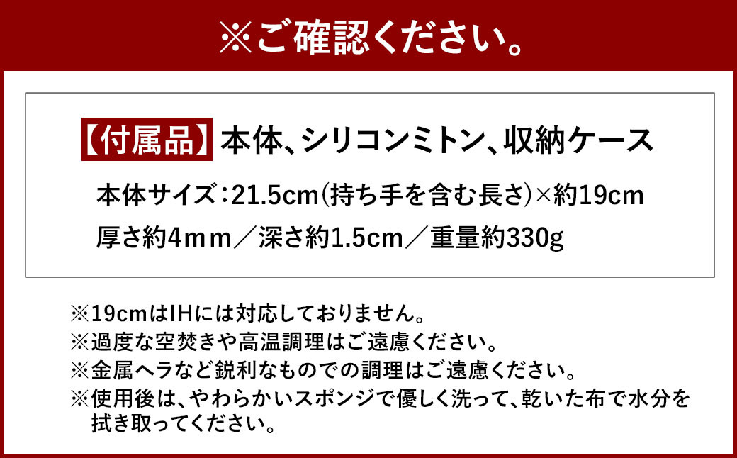 鉄板マルチグリドル 19cm（フラットタイプ）