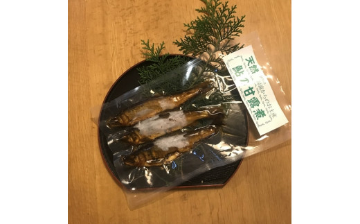 
天然　鮎　甘露煮　5尾／（冷凍）　いとう　あゆ　川魚　三重県　大台町
