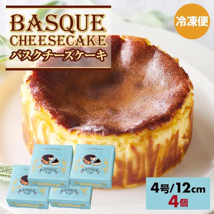 バスクチーズケーキ4個 ケーキ C220-012