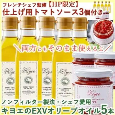 イタリアン料理セット(キヨエ・オリーブオイル200ml5本　トマトソース3個)【1608307】