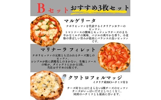 525 窯焼きナポリピッツァ3枚セット