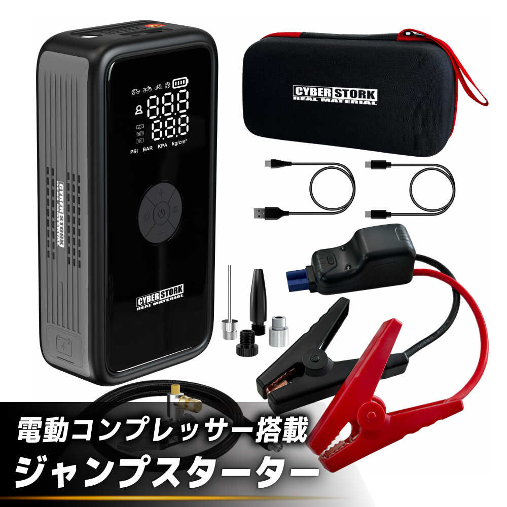 【ふるさと納税】【スピード配送】＼バッテリー上がり 即解決／ジャンプスターター＆空気入れ一体型 CK-WG03 / 2000A高出力・150PSI 車 SUV対応 空気入れ 防災 モバイルバッテリー 電動コンプレッサー ジャンプスターター 防災対応モデル 恵那市/サイバーストーク[AUGG003]