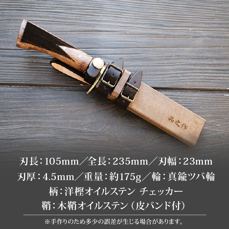 土佐鍛 焚火渓流鉈 105(小) 真鍮ツバ輪 | ナイフ キャンプ アウトドア 打刃物 土佐 鉈 剣鉈 なた 職人 山林 狩猟 熊 刃物 薪割り ハンドメイド 釣り 伝統 工芸 高知県 南国市