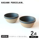 【ふるさと納税】【HASAMI PORCELAIN】ミッドディープラウンドボウル ブラック 145mm 2点セット 【東京西海】 [DD210]