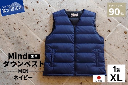 高品質 ダウンベスト（薄手）880フィルパワー メンズ 日本製 Mind 羽毛 XLサイズ ネイビー