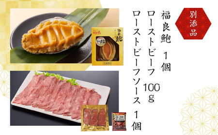 おせち「板前魂の富士」和洋風 三段重 特大 8.5寸 47品 5人前 ローストビーフ＆福良鮑 付き 先行予約 おせち料理2025