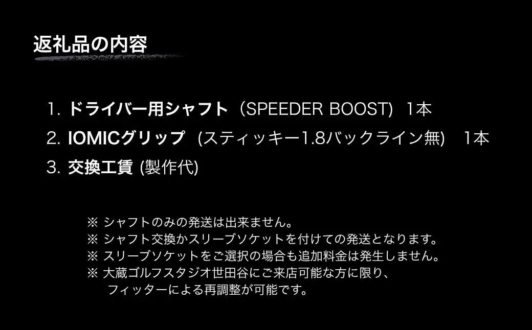 リシャフト SPEEDER NX HB ハイブリッド用 | フジクラ リシャフト