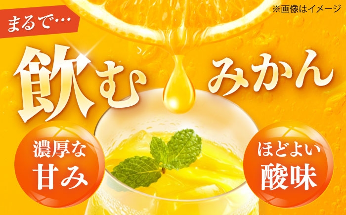 オレンジジュース みかんジュース ポンジュース 温州みかん 愛媛県産 みかん
