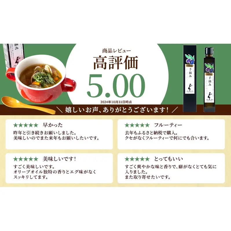 【ふるなびWEEK対象】【 小豆島 】【予約商品】小豆島産エキストラバージンオリーブオイル［手摘み］182g