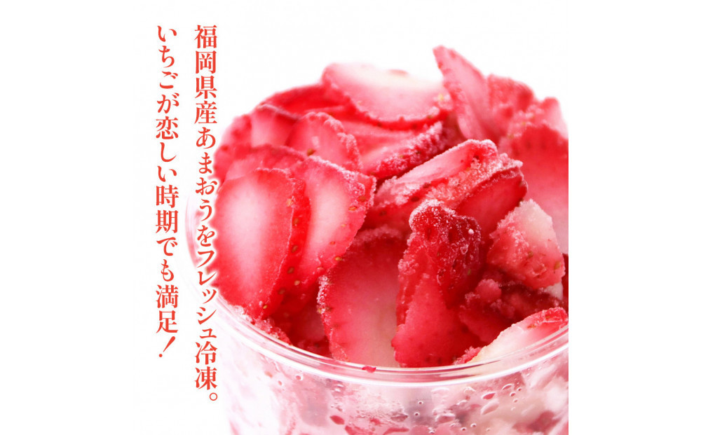 冷凍あまおう（いちご）約２kg