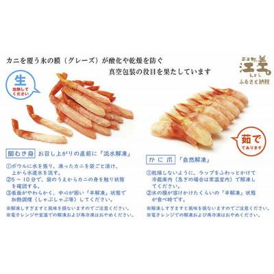 ふるさと納税 江差町 『北海道北前蟹』北海道日本海産 紅ずわいがに堪能セット かに爪&脚むき身[ポーション]計1kg |  | 01