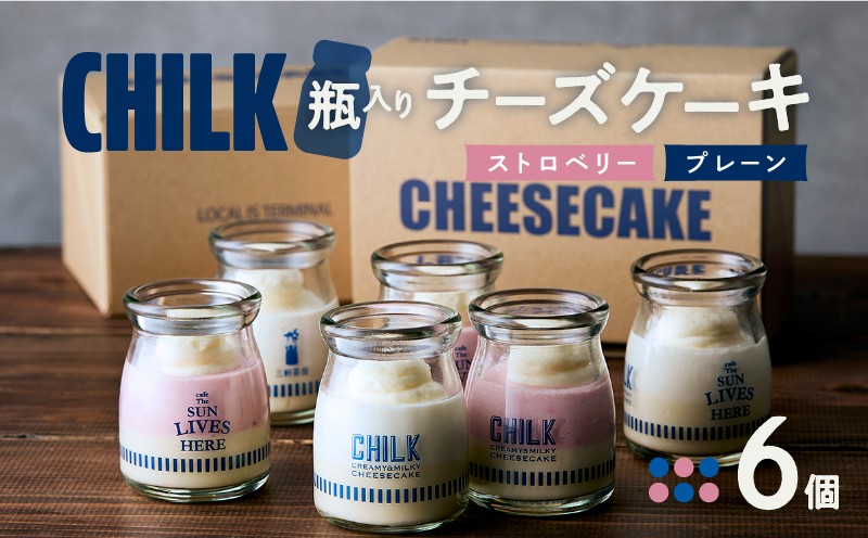 
CHILK(チルク)プレーンストロベリー6個BOX
